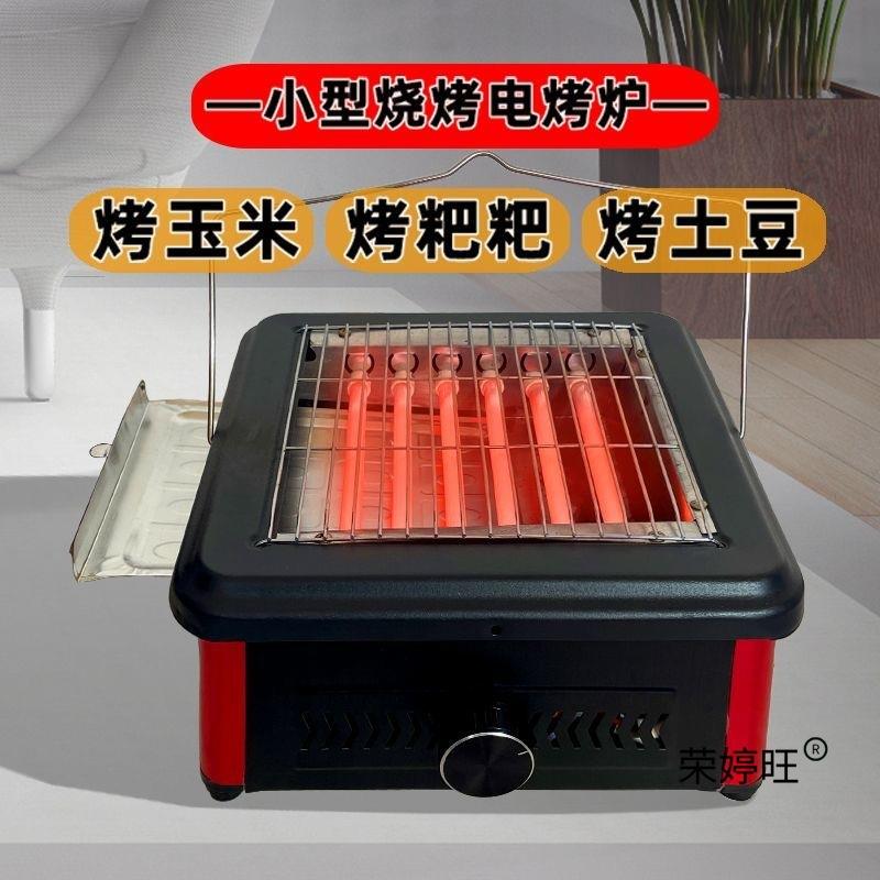 取暖烧烤电烤炉烤红薯玉米火盆烤火烧辣椒烤饵块粑粑土豆电烤炉子