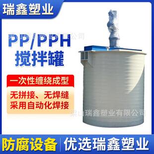 pp储罐pp搅拌罐 化工聚丙烯塑料搅拌罐污水液体处理无缝工业立式