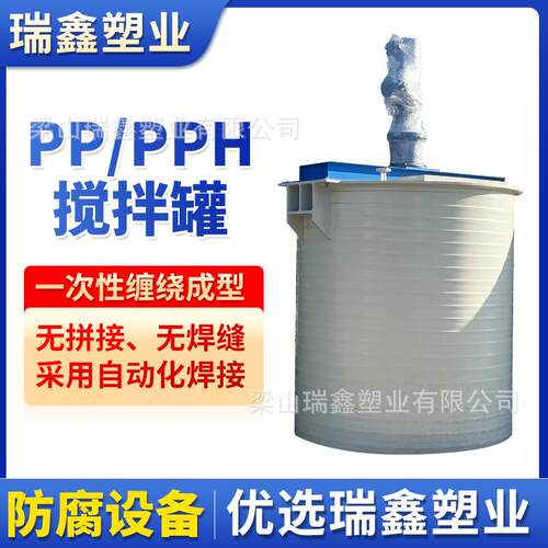 供应pp搅拌罐规格多样全自动立式搅拌罐化工食品行业塑料反应釜