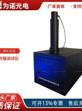 WN-GL6LED光强测试仪单颗LED光强分布测试配光曲线测试远场近场