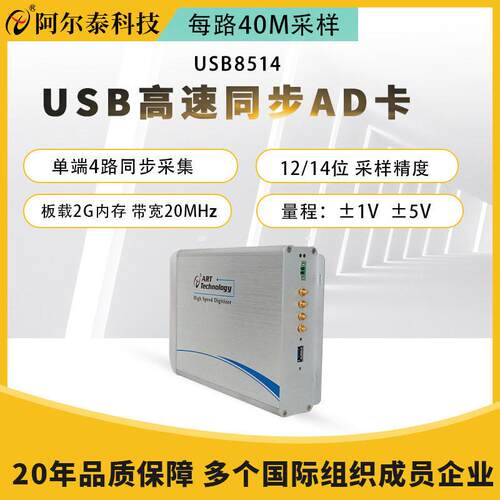 阿尔泰USB8514USBAD数据采集卡80M采样频USB8512示波器卡速采集