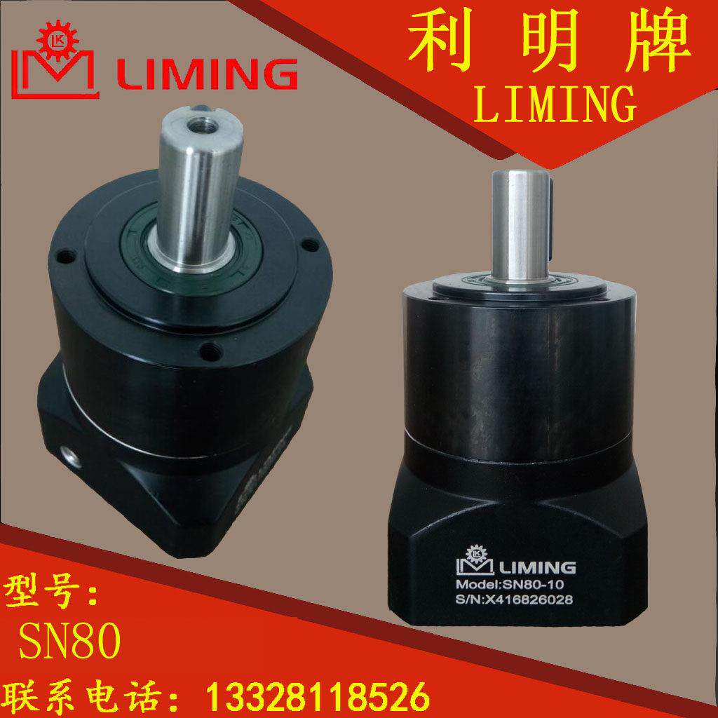 台湾利茗 利明牌 LIMING SN 80 1 / 3 4 5 7 10 高 精密 减速机