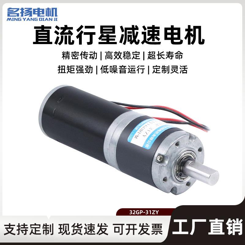 行星齿轮直流减速电机24v 32GP-31ZY可调低速大扭矩微型小马达12v