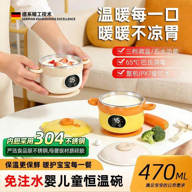 2026新款辅食碗智能充电恒温免注水多功能迷你汤碗家用儿童辅食碗