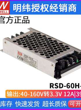 明纬RSD-60H-3.3封闭型DC-DC铁路用转换器防震动