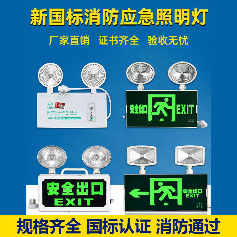 新国标消防应急灯照明二合1出租房酒店壁挂式LED指示灯牌安全出口