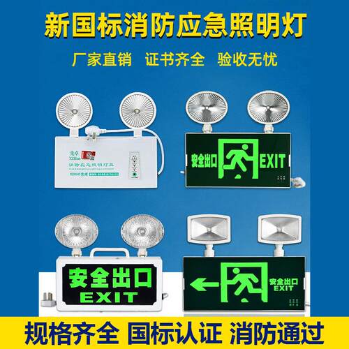 新国标消防应急灯照明二合1出租房酒店壁挂式LED指示灯牌安全出口