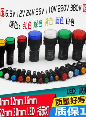 LED指示灯AD16-22 信号灯30mm 22mm 16mm 12mm 10mm 8mm