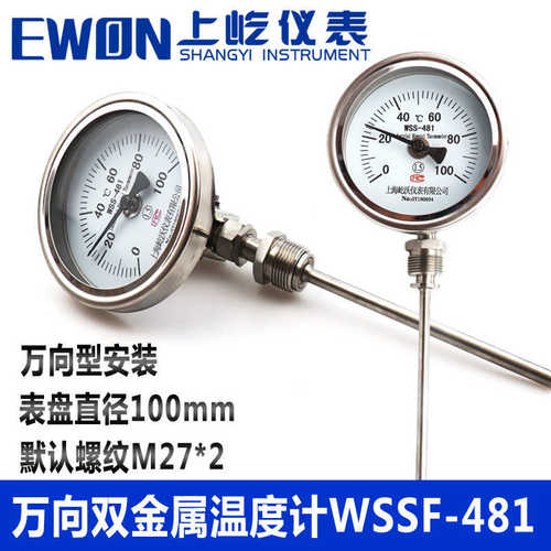 万向型不锈钢双金属温度计WSSF-481就地显示温度表 厂家供应包邮