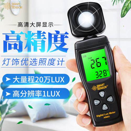 希玛数位光照度计 高精度测光仪适用于亮度测量 ABS+金属材质