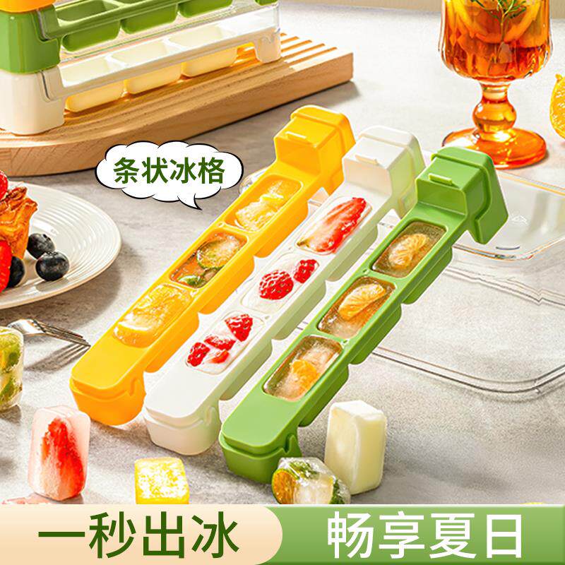 长条冰块模具家用食品级冰箱带盖制冰盒迷你按压小冰格冻冰块神器