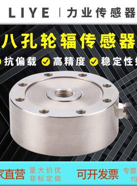 轮辐式CLF-H3-B轮辐式荷重传感器检测测力荷重称重压力测力传感器
