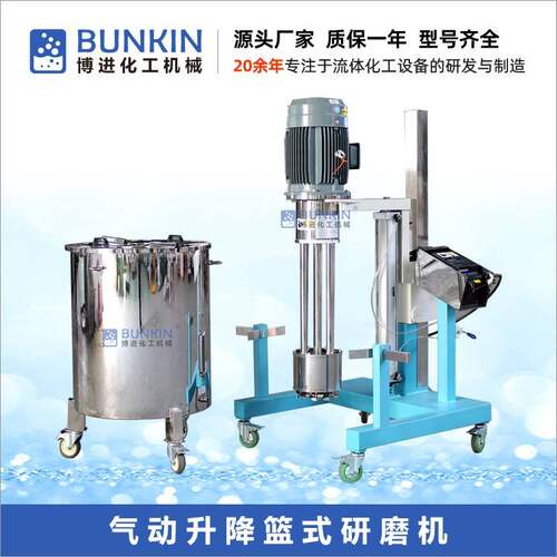 供应200L气动升降篮式研磨机触液材质可按需设计不锈钢304和316L