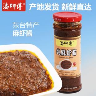 潘师傅麻虾酱即食特色虾酱盐城特产东台特色海鲜酱自制东台麻虾酱