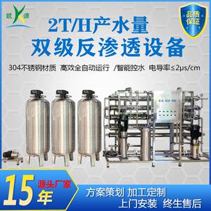 2T/H双级反渗透设备厂家化妆品二级RO纯水设备医疗试剂纯化水系统
