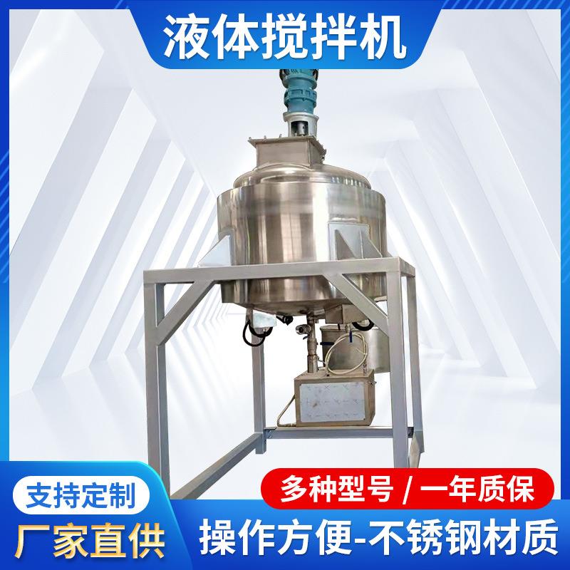 液体搅拌机工厂现货电加热胶水搅拌机蒸汽加热盘管加热搅拌罐