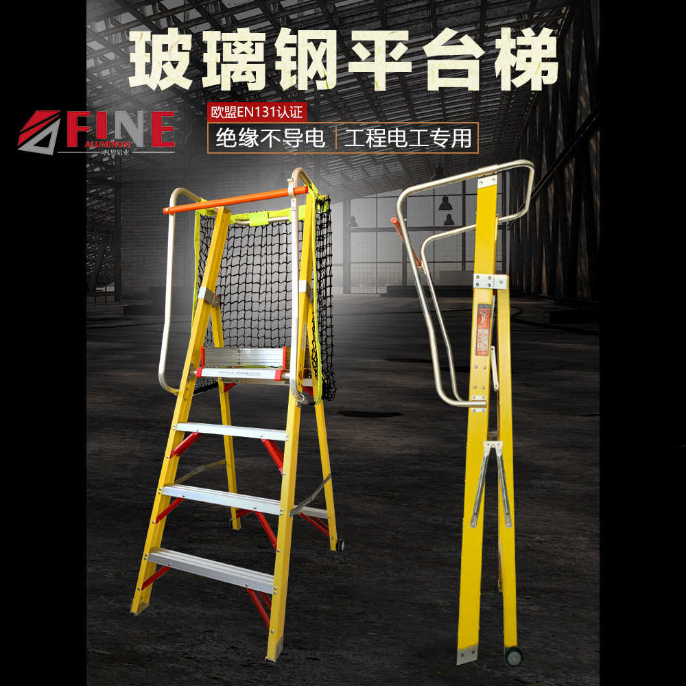 电工绝缘梯人字玻璃钢纤维平台梯扶手围栏高压绝缘凳防护网折叠梯