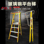 电工绝缘梯人字玻璃钢纤维平台梯扶手围栏高压绝缘凳防护网折叠梯