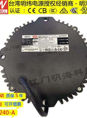 明纬电源 XBG-240-A 恒功率DC 30-60V UFO圆形电源 IP67