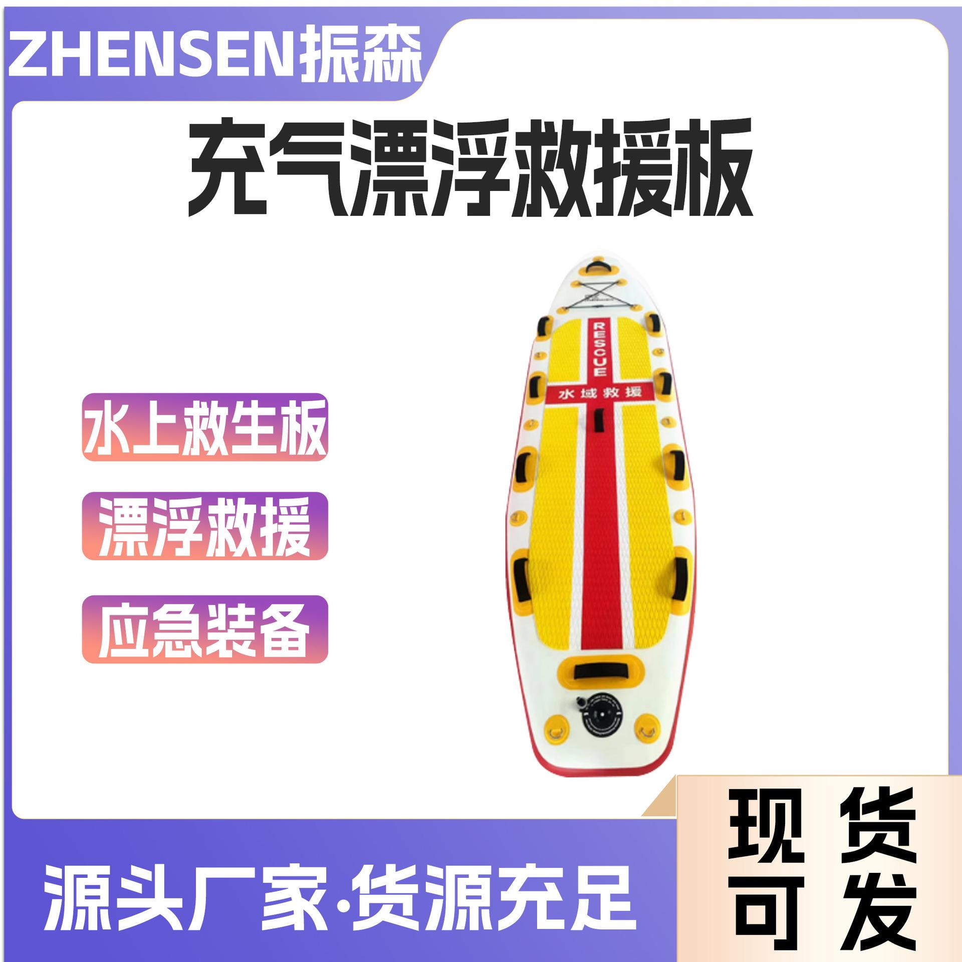 水域救援桨板充气漂浮救援板水上救生板巡逻浮力担架救援应急装备