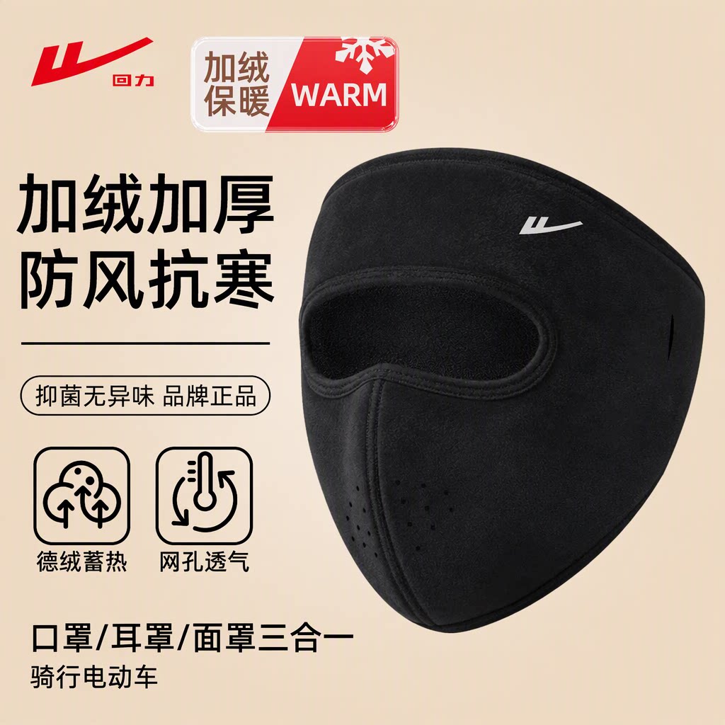 回力德绒防风面罩男秋冬季骑行电动车加厚保暖脸罩耳罩口罩三合一
