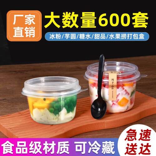 冰粉专用碗一次性食品级冰豆花糖水甜品打包盒水果捞包装盒子带盖