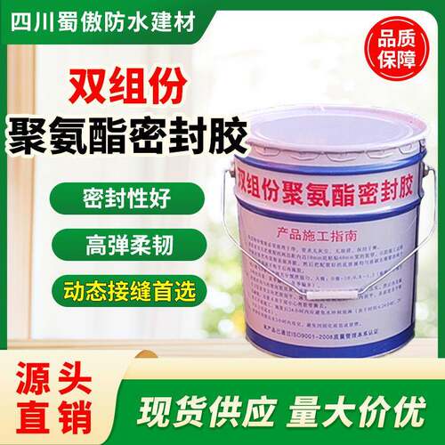 双组份聚氨酯密封胶聚硫密封膏伸缩缝结构缝建筑工程防水材料厂家