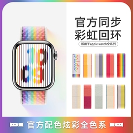 适用applewatch表带苹果手表iwatch9尼龙ultra2液态，硅胶78腕带5女情侣4s9运动6代se男49mm高级感回环彩虹