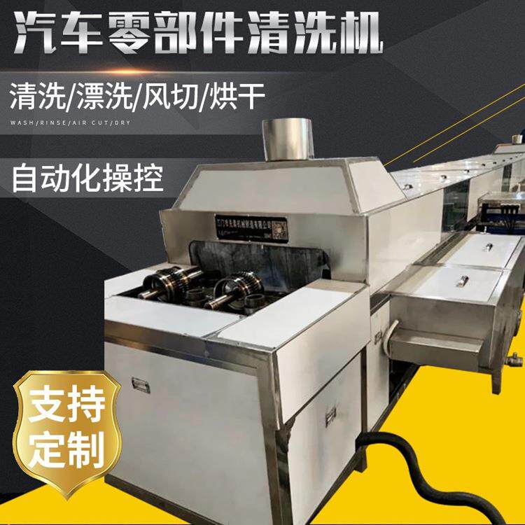 电机轴除油防锈清洗设备全自动轴类五金件超声波喷淋清洗线