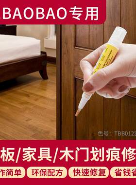 兔宝宝补漆笔地板家具木门划痕修复翻新木制品补漆不掉色水性环保