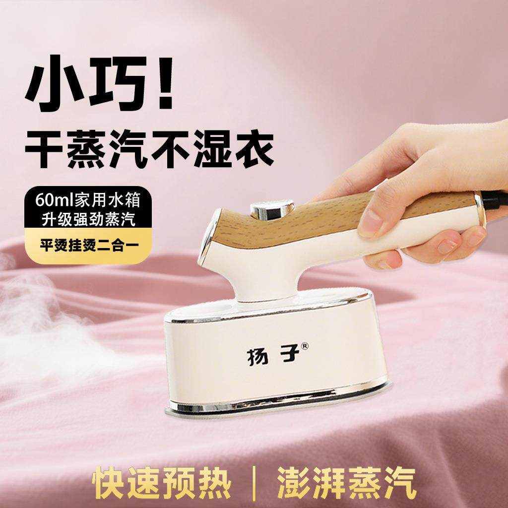 蒸汽挂烫机电熨斗烫衣服家用小型便携式挂烫熨烫一体机手持熨烫机