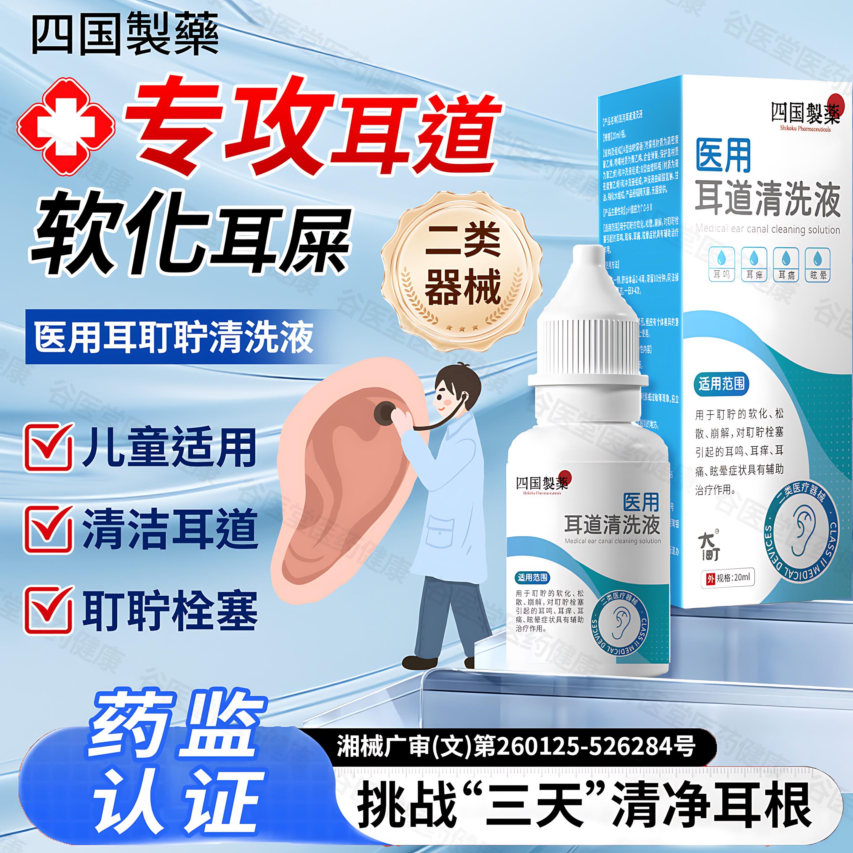 医用碳酸氢钠滴耳液儿童官耳屎软化液水耳耵聍清洗器方成人洗耳液