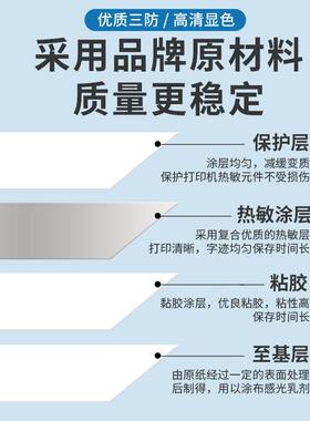 整箱三防热敏纸热敏打标签贴纸条CUN打印纸热印不干敏胶标签码纸