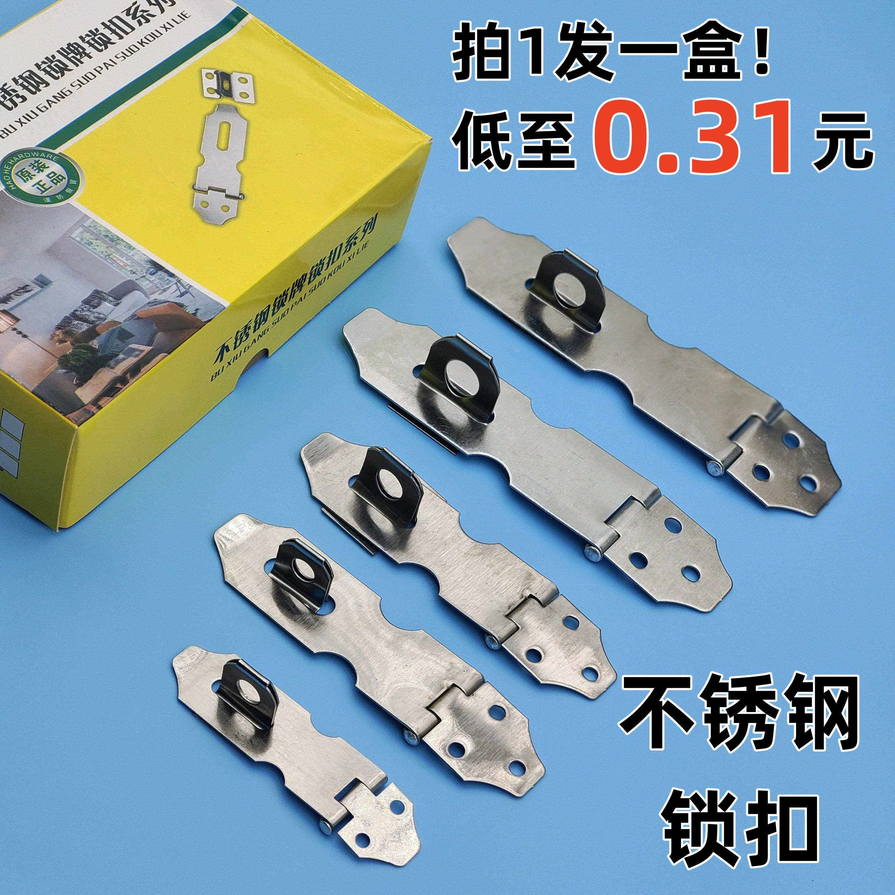 不锈钢锁扣木门搭扣柜门抽屉锁牌加厚橱柜锁老式防盗门鼻箱包扣