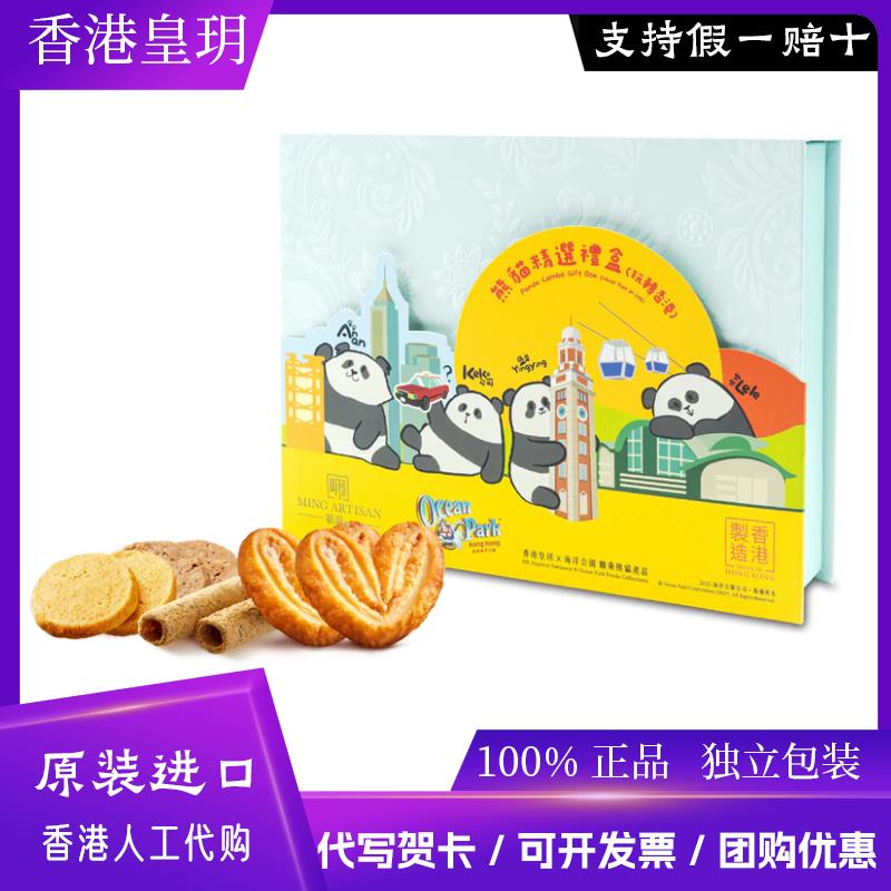 香港皇玥熊猫曲奇系列礼盒装蝴伴手礼零食下午茶蛋卷曲奇饼干送礼