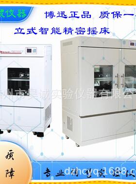 BSD-YX(F)3200立式智能精密摇床BSD-YX(F)2200实验室振荡器