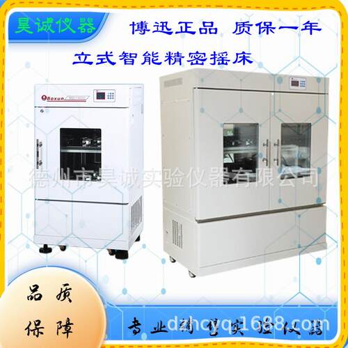 BSD-YX(F)2400立式智能精密摇床BSD-YX(F)2600实验室恒温振荡