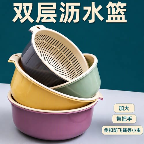 双层沥水篮倒扣防飞蝇带把手洗菜盆加大塑料家用厨房客厅水果盘