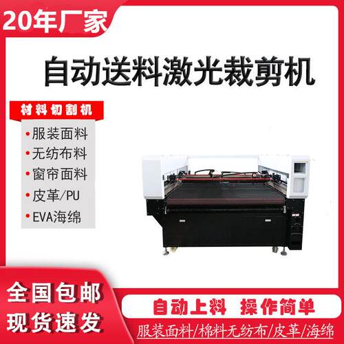 高拍自动送料激光切割机窗帘皮革绒面卷帘工业面料阻燃布切割
