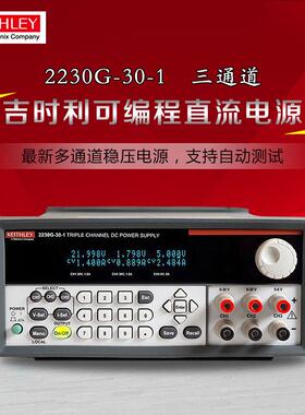 keithley吉时利可编程直流电源2230G-30-3/6/60-3 高精度稳压电源