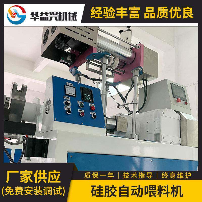 东莞硅胶自动硅胶喂料机HYX-7寸低成本易操作硅胶管挤出机