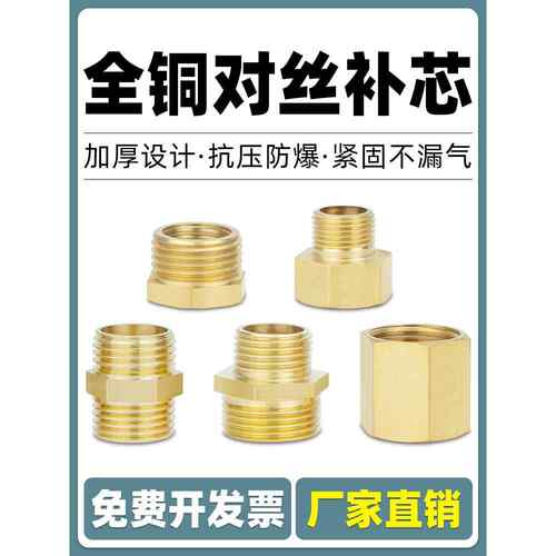 全铜对丝变径补芯4分转6分双内接3分接头配件2分内丝水管直通对接