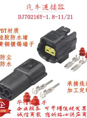 DJ70216Y-1.8-11/21 汽车连接器 174354-2 174352-2 2P防水接插件
