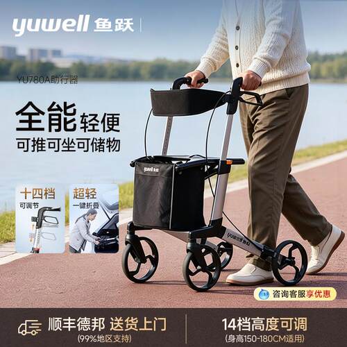 鱼跃助行器老人行走助行器可折叠老人辅助行走器骨折助行车可坐配