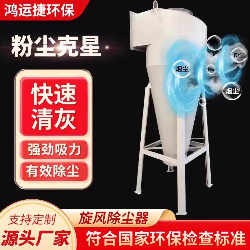 旋风分离器不锈钢碳钢集粉器工业环保设备粉尘沙克龙旋风除尘器