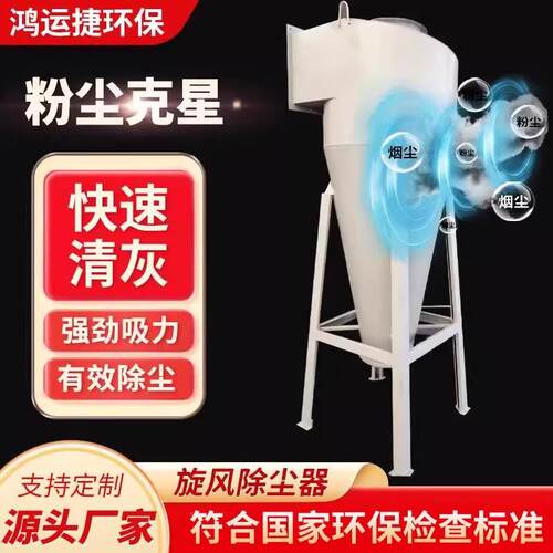 旋风分离器不锈钢碳钢集粉器工业环保设备粉尘沙克龙旋风除尘器