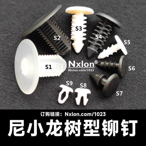 尼小龙树形铆钉 汽车黑色塑胶白色齿型柳钉