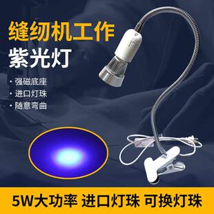 LED缝纫机针车鞋包厂专用UV紫光灯高清照隐形荧光笔工作灯磁铁