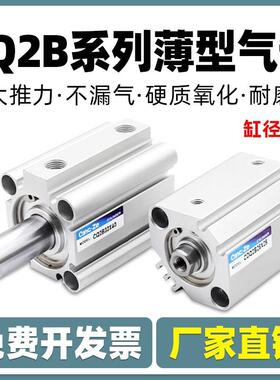 青文气动CQ2B40小型薄型气缸CDQ2B40-10/15/20/25/30/40/50/DZ/DM