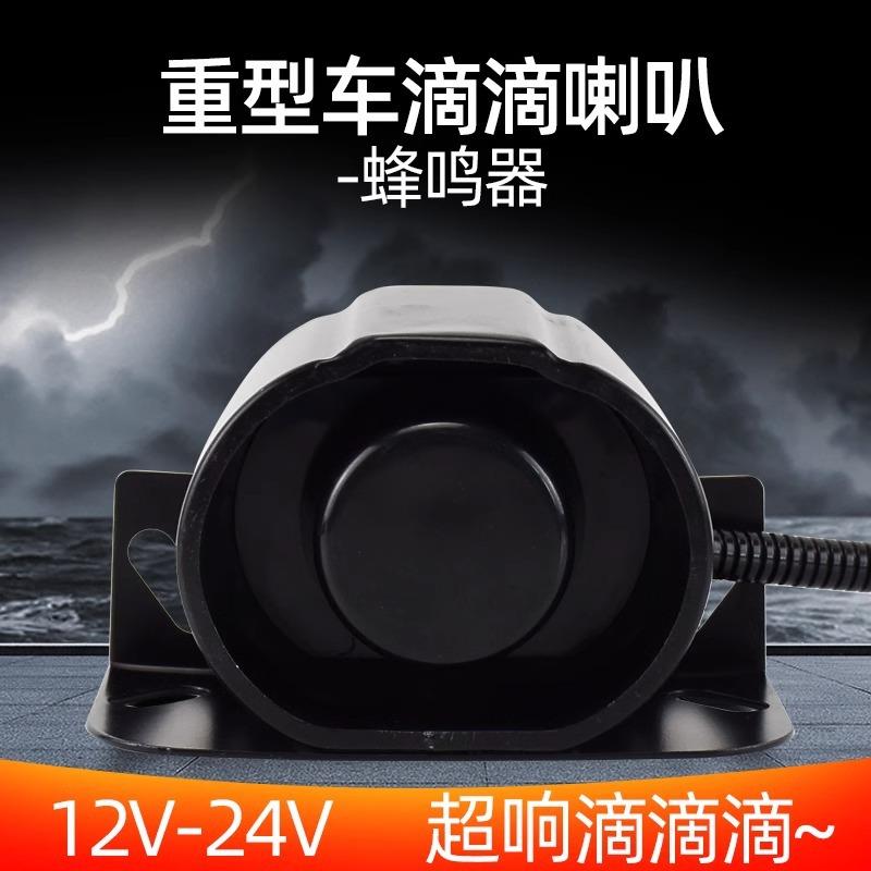 倒车滴滴喇叭货车汽车超响蜂鸣器铲车叉车工程车压路机警示喇叭